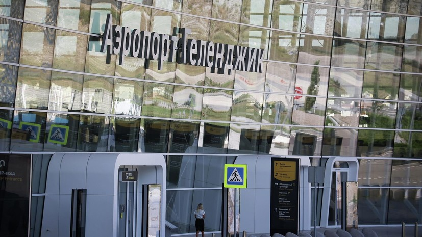 Аэропорт Геленджика временно приостановил приём и выпуск самолётов