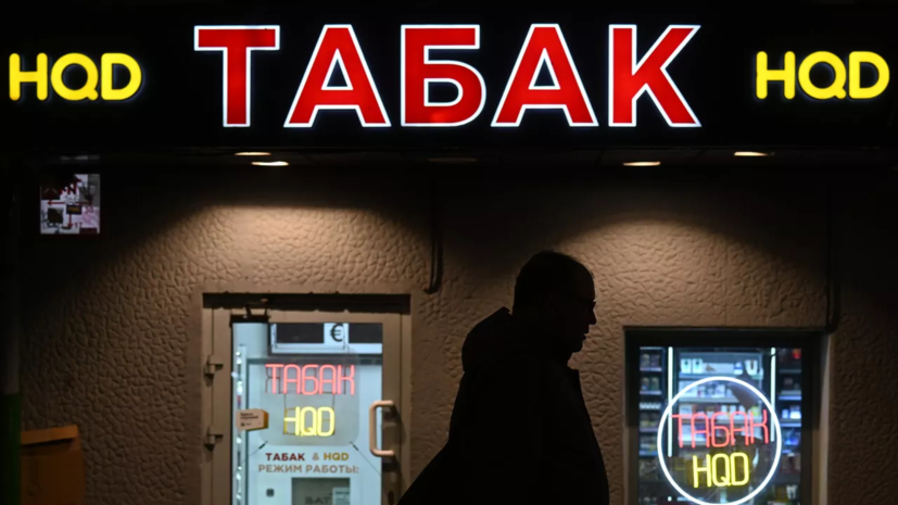 Сенаторы поддержали запрет на торговлю табаком и вейпами на остановках с 2026 года