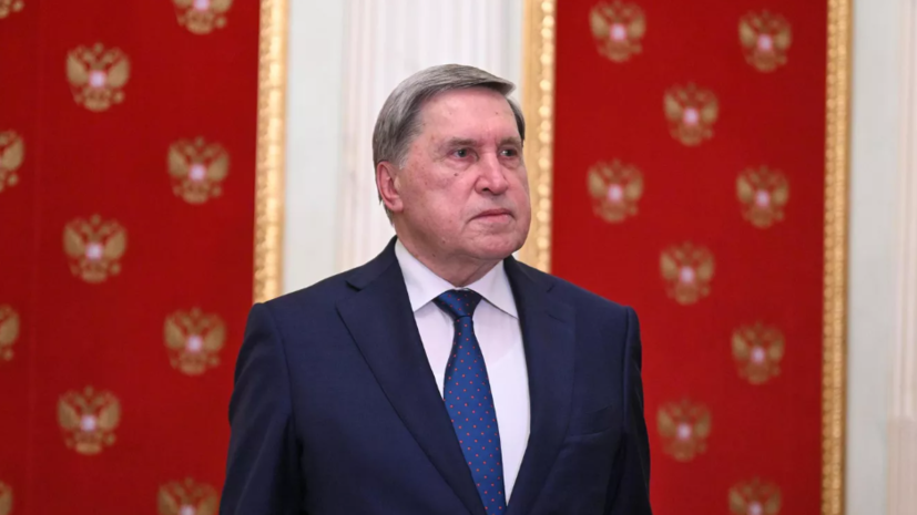 Ушаков назвал неконструктивными предложения ЕС и Украины по урегулированию