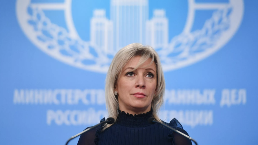 Захарова: Россия готова письменно подтвердить отсутствие планов против ЕС и НАТО