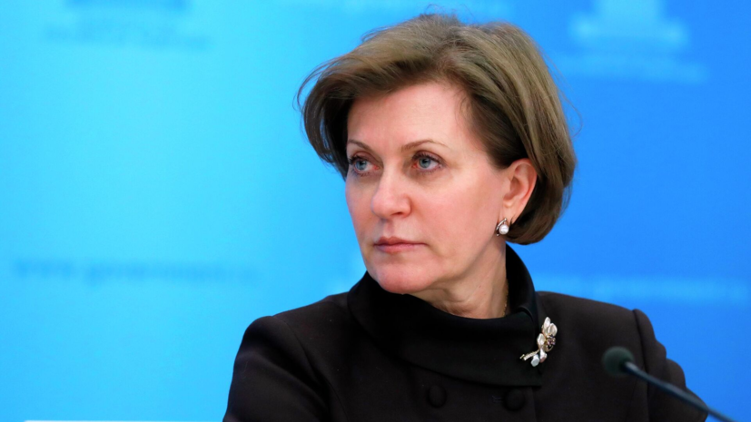 Попова заявила о готовности России к эпидемиям опаснее COVID-19
