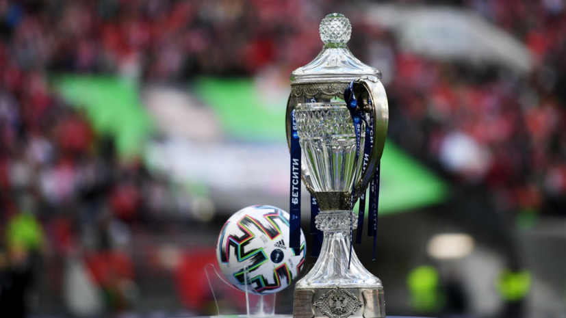 В Кубке России готовится масштабная реформа