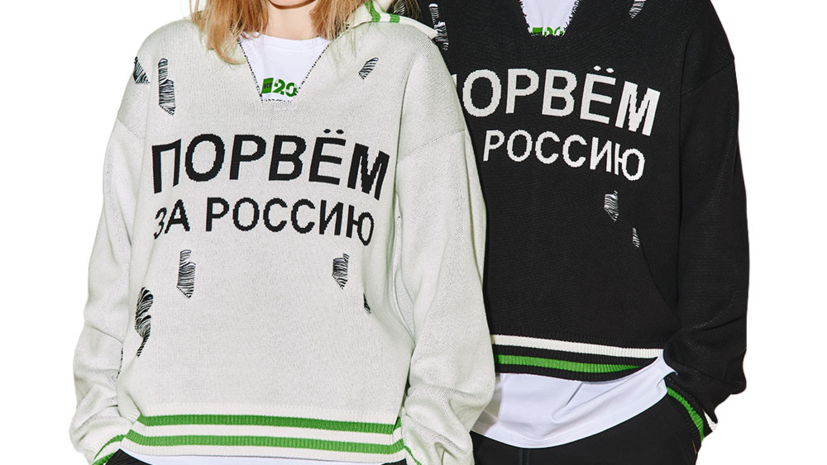 Выпущенный к 20-летию RT свитер «Порвём за Россию» поступил в продажу