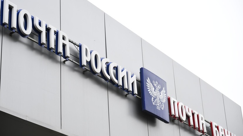 Мурашко: получение лекарств через «Почту России» запустят в 2026 году