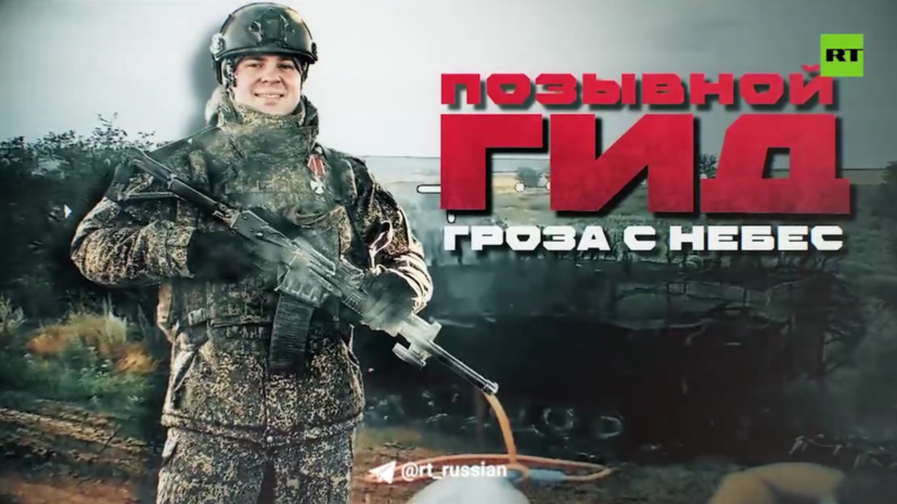 Боец ВС России Гид рассказал, как защитил танк и три бронемашины