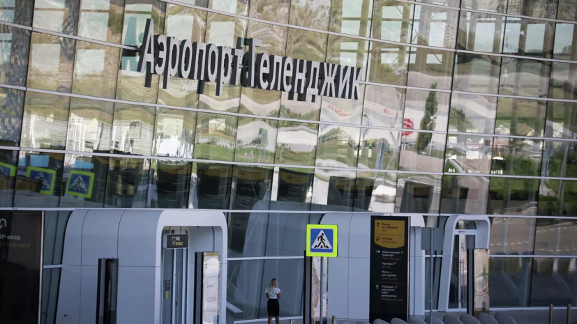 В аэропортах Геленджика и Краснодара сняты ограничения