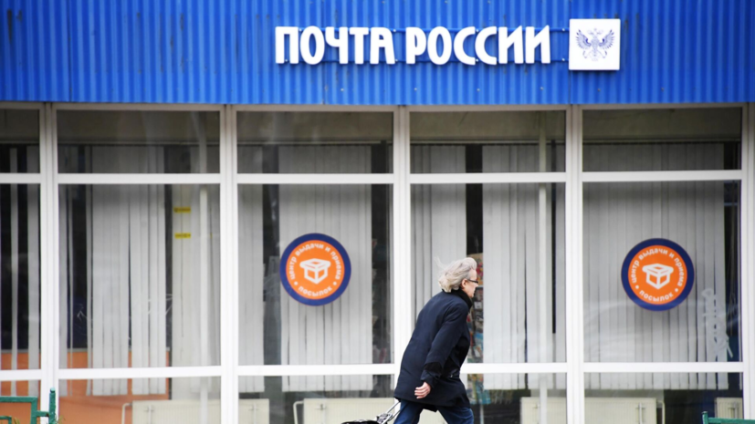 В России в сёлах без аптек разрешат продавать лекарства в почтовых отделениях