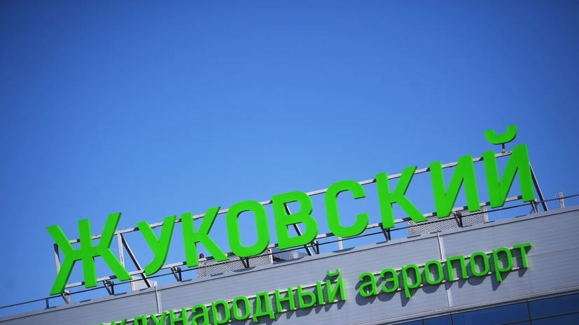 Временные ограничения введены в аэропорту Жуковский