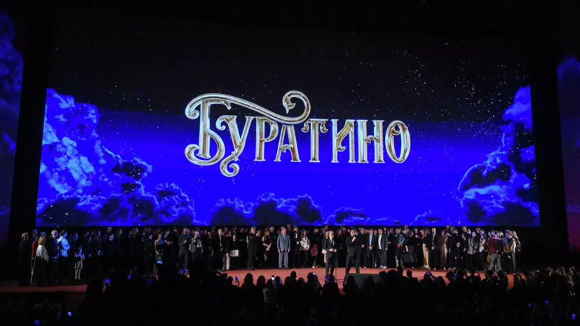 Общие сборы фильма «Буратино» за неделю превысили 1,5 млрд рублей