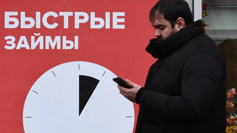 Глава департамента ЦБ: запрещать нужно не МФО, а недобросовестные практики рынка