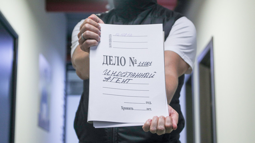 Минюст России расширил реестр иноагентов