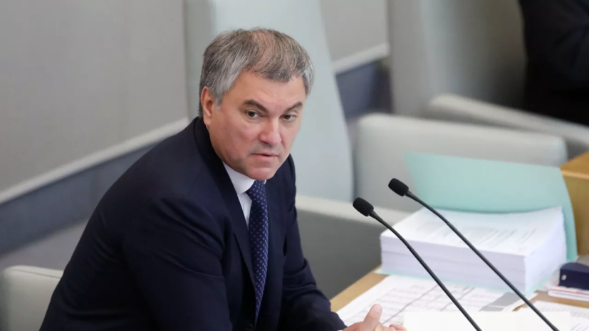 Володин призвал быть достойными подвига защитников блокадного Ленинграда