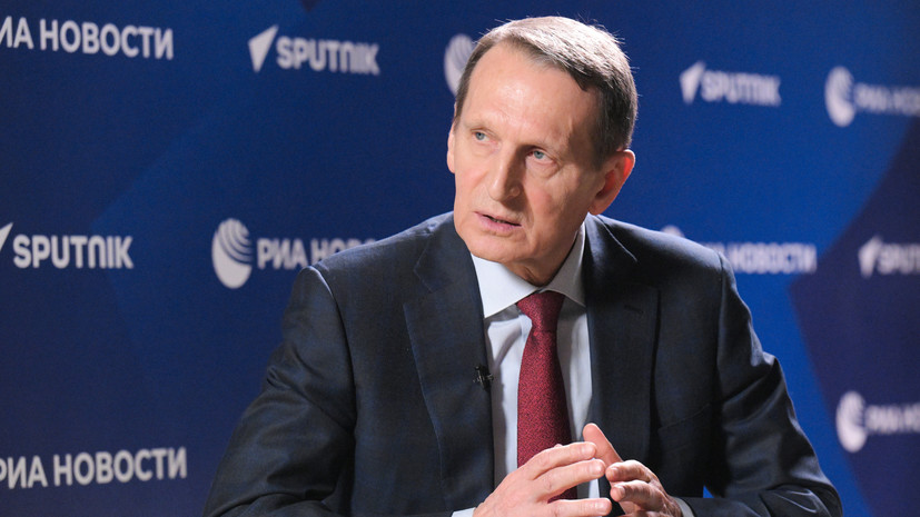 Нарышкин: планы «коалиции желающих» могут спровоцировать военный конфликт