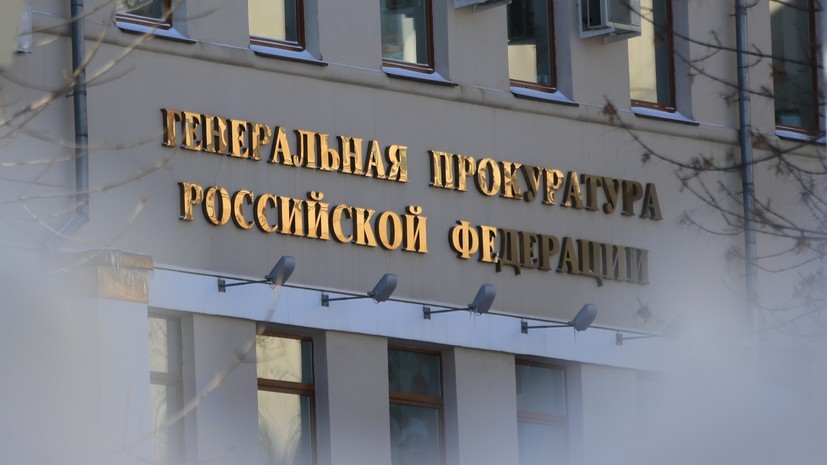 Генпрокуратура обжаловала решение суда по иску к Иванову на 1,2 млрд рублей