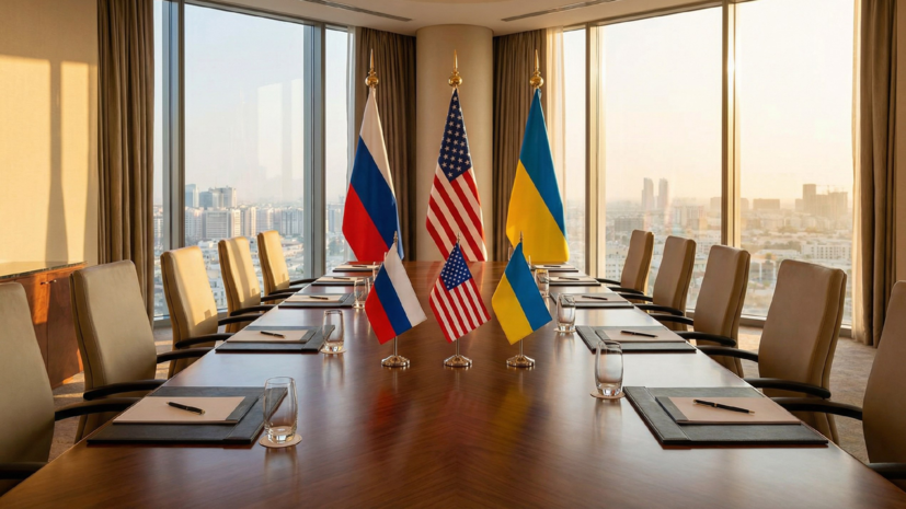 Источник: первые раунды по Украине в ОАЭ пройдут в закрытом режиме