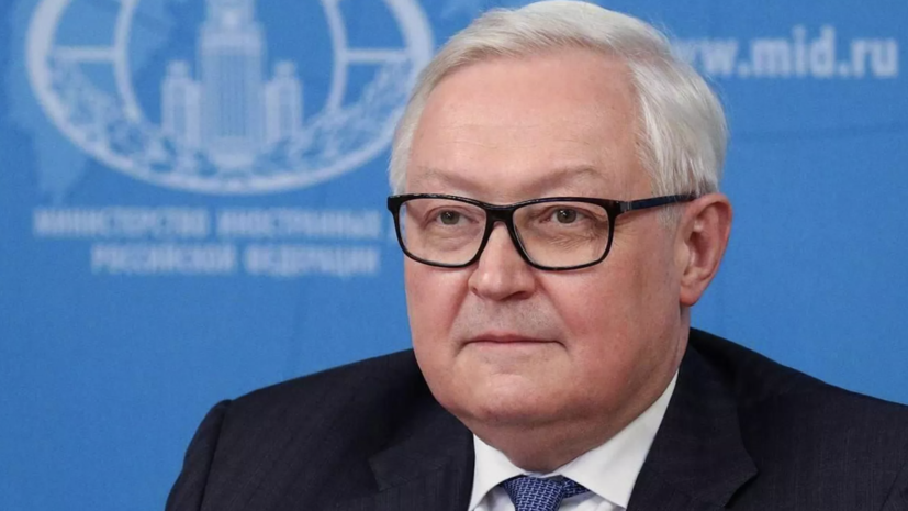 Рябков: нацбезопасность России гарантирована на 100%