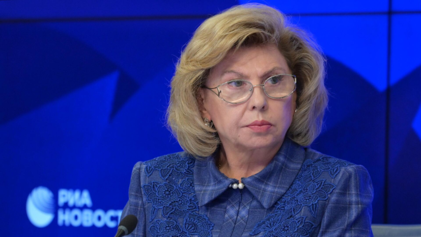 Москалькова предложила открыть пункт пропуска между Россией и Украиной