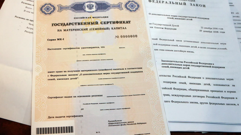 Россиянам напомнили об индексации материнского капитала с 1 февраля