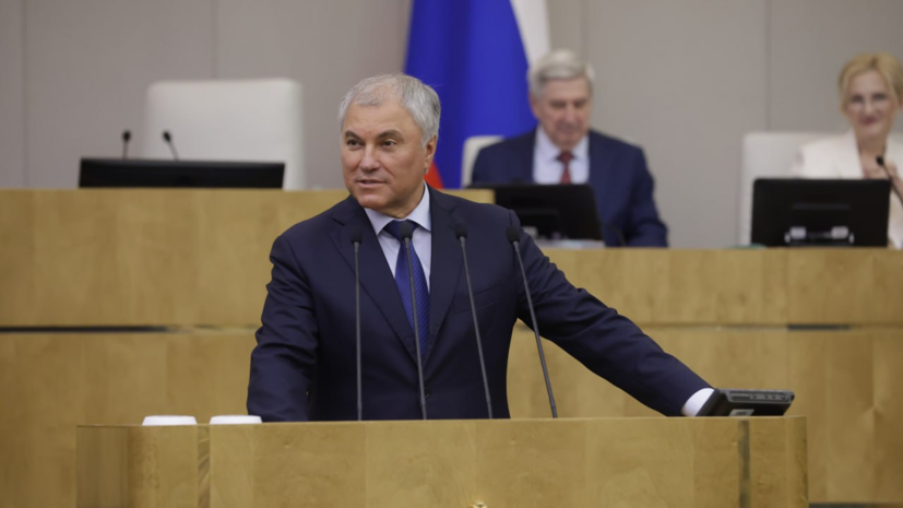 В день 62-летия Володина RT вспомнил знаковые цитаты спикера ГД