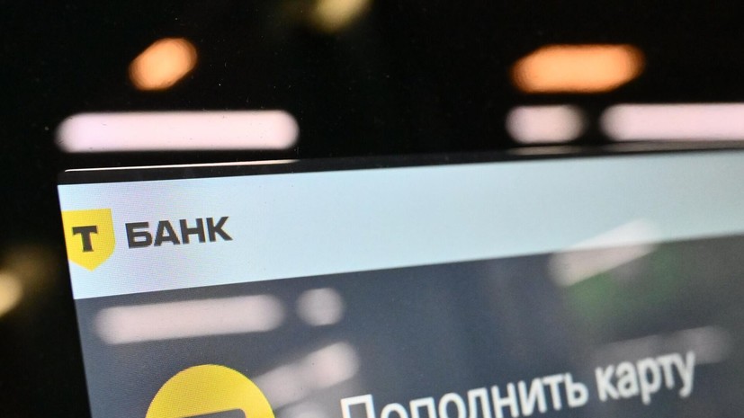 Пользователи столкнулись со сбоями в работе Т-Банка