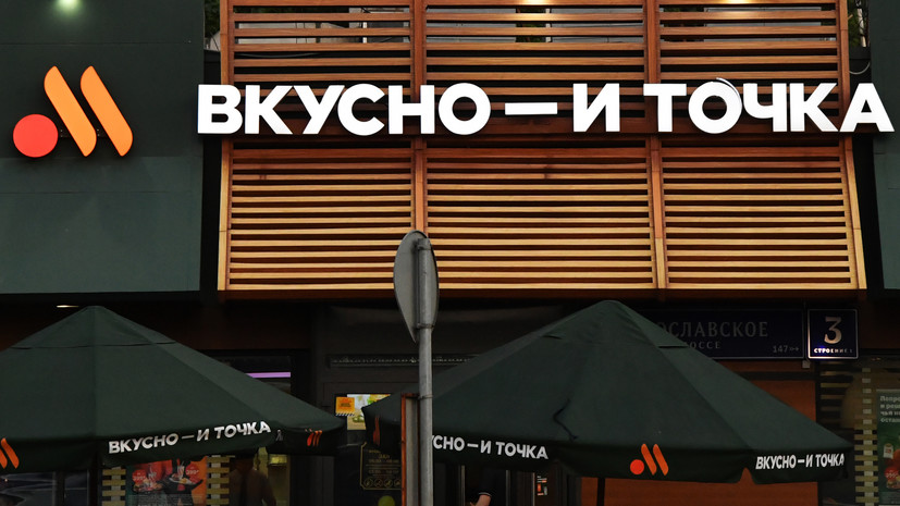 Владелец «Вкусно — и точка» Говор: Макдоналдс вряд ли вернётся в Россию