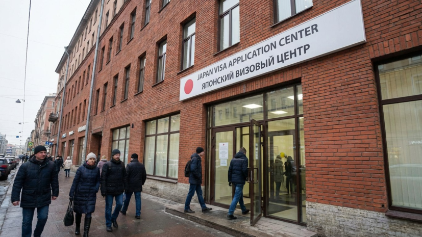 В Санкт-Петербурге открылся визовый центр Японии