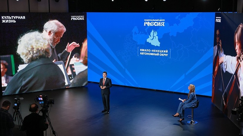 Глава ЯНАО Артюхов представил стратегию развития «Регион-2030. Ямало-Ненецкий автономный округ» в НЦ «Россия»