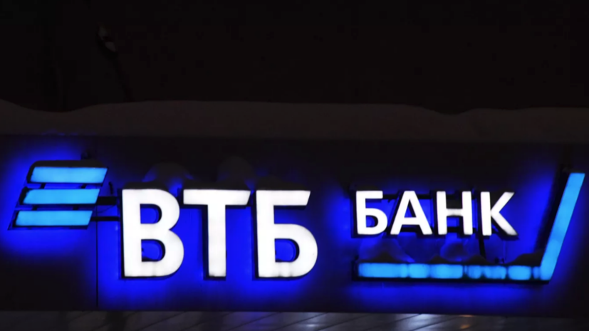 ВТБ снизил ставки по кредитам наличными на 3 процентных пункта