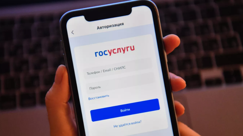 На «Госуслугах» может появиться сервис знакомств для создания семьи