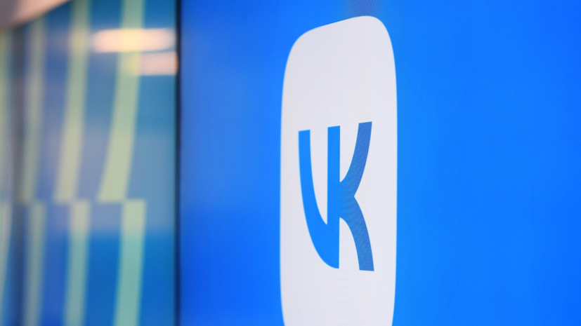 VK раскрыла сумму китайских инвестиций