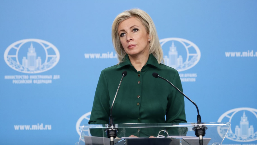 Захарова ответила на угрозы главы МИД Эстонии в адрес России
