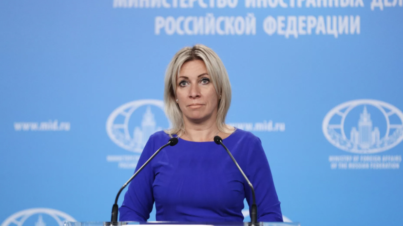 Захарова: двойственность позиции США по Украине мешает посредничеству