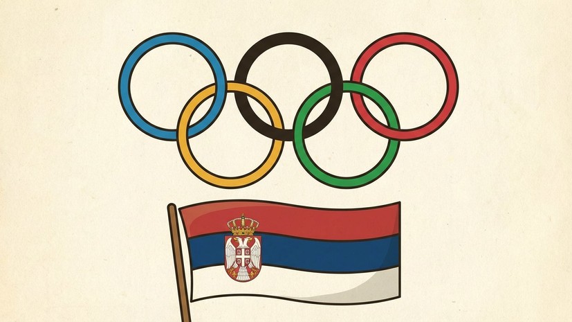 Олимпийский комитет Сербии выступил против политизации спорта