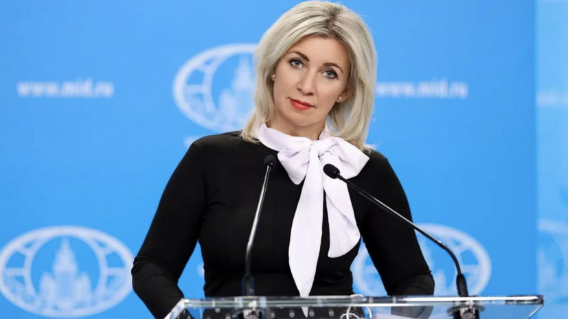 Захарова пошутила о гинекологическом прошлом Урсулы фон дер Ляйен