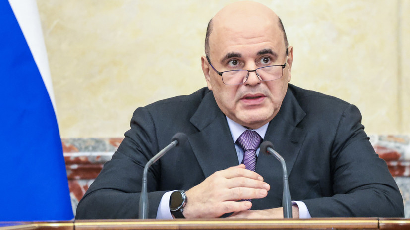 Мишустин: Россия развивается вопреки всем попыткам извне этому помешать