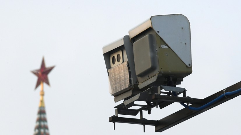 В России с помощью фотовидеокамер выписали штрафы почти на 206 млрд рублей