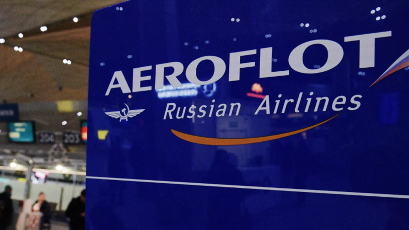 «Аэрофлот» опроверг сообщения об отсутствии уведомлений пассажиров в ОАЭ