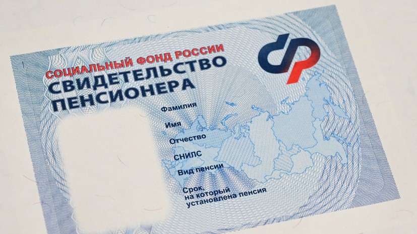 Пенсионеры должны обратиться в Соцфонд для сохранения ряда льгот