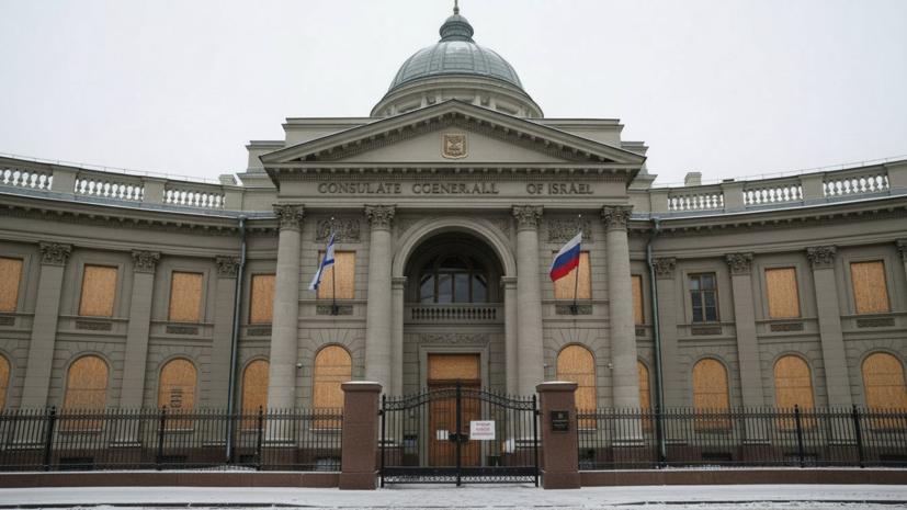 Генконсульство Израиля в Петербурге приостановило работу