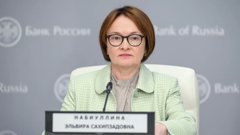 Набиуллина заявила о падении волны роста инфляции