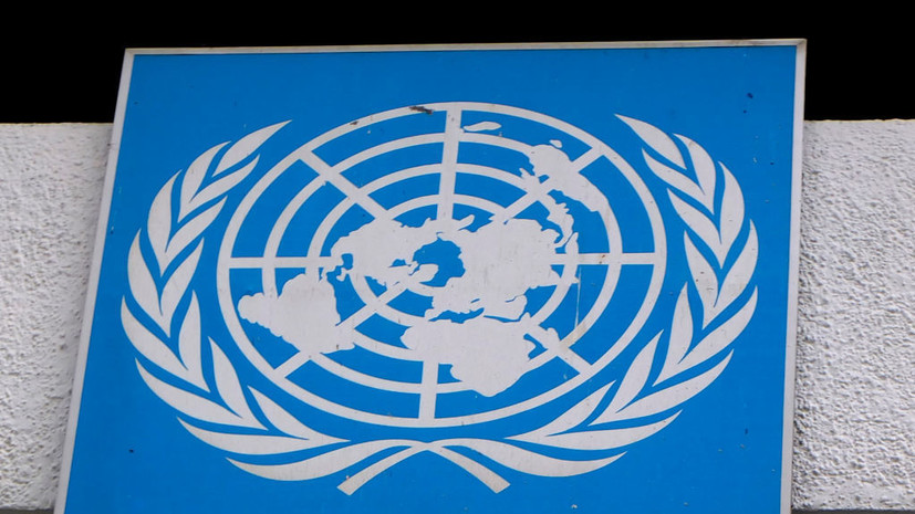 Россия расторгла соглашение с ООН о центре энергоразвития в Москве