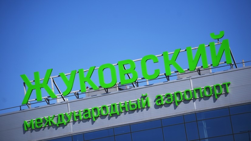 Аэропорт Жуковский вновь приостановил работу