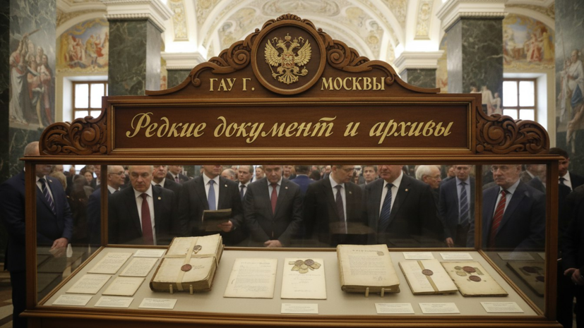 В Главархиве Москвы рассказали о собрании редких документов