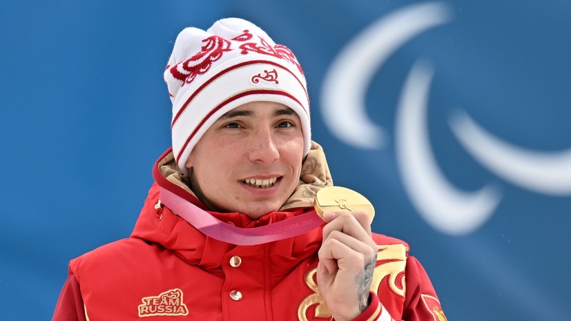 Рожков: результаты россиян на Паралимпиаде превзошли все ожидания