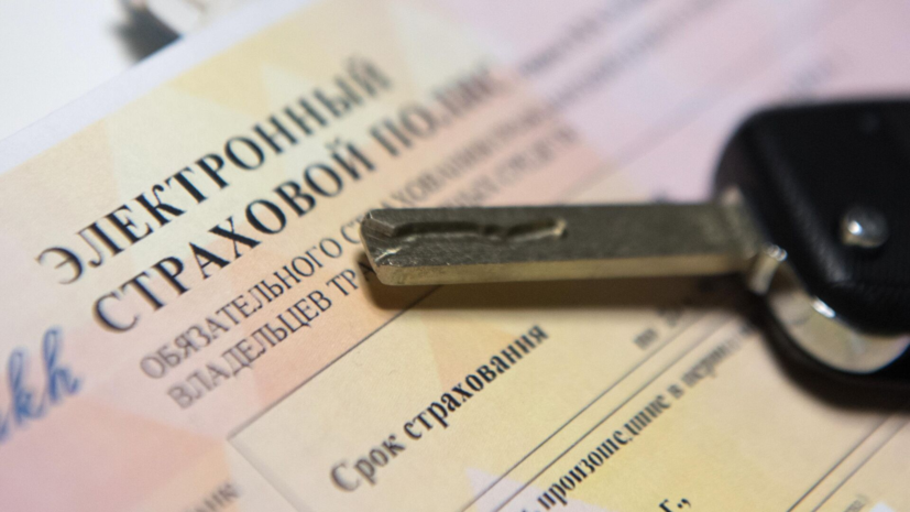 Госдума приняла закон об однократном за сутки штрафе за езду без ОСАГО