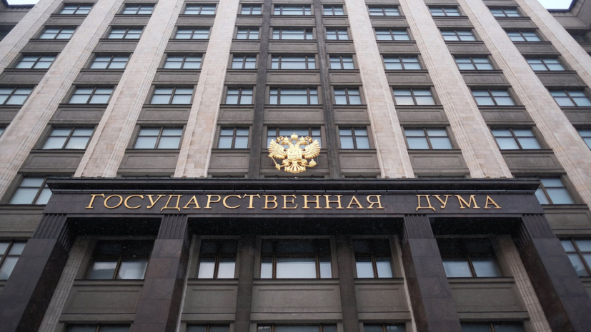 ГД приняла в первом чтении законопроект о переводе земель в категорию ООПТ