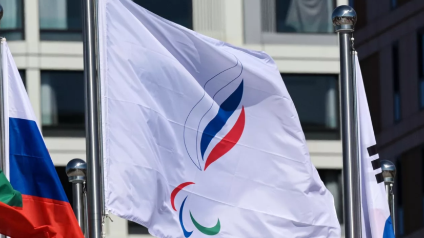 Рожков: проводим переговоры по переходу Паралимпийского комитета России в Азию