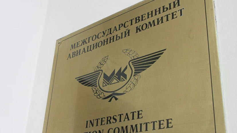 Расследованием причин авиакатастрофы в Коломне займётся МАК