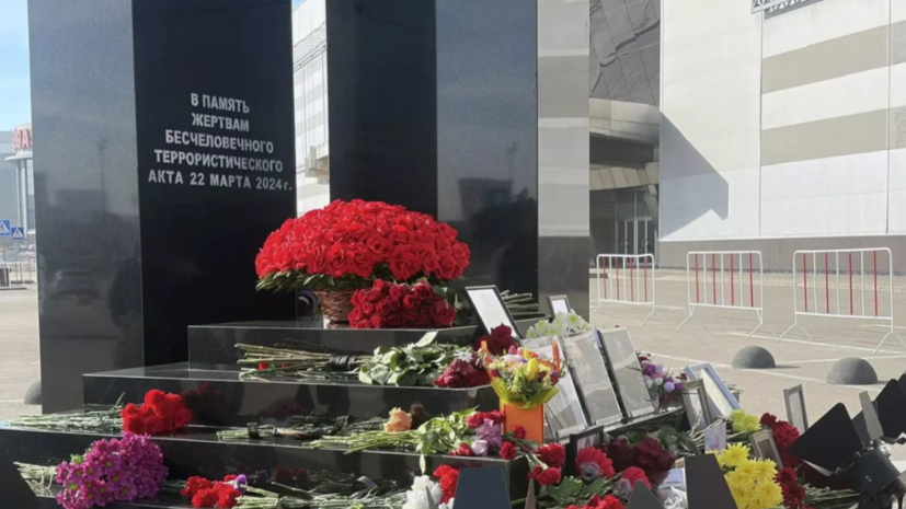 Посольство США в России — о теракте в «Крокусе»: мы помним о семьях погибших