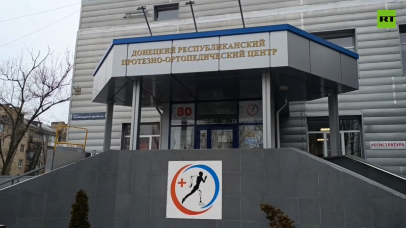 Как специалисты донецкого центра реабилитации заново учат людей ходить
